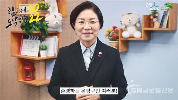 김미경 은평구청장이 새해 인사를 영상을 통해 전하고 있다.