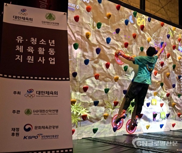 대한산악연맹과 대한체육회가 함께하는 유청소년체육활동 지원사업 AR클라이밍 모습. (제공= 대한산악연맹)