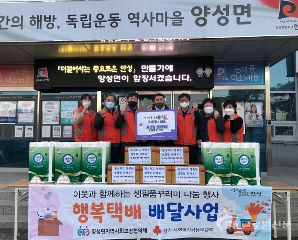 콤솔 양성면에 행복택배 배달사업 후원