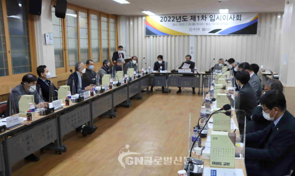 국기원 강의실에서 열린 ‘2022년도 제1차 임시이사회’ 모습.