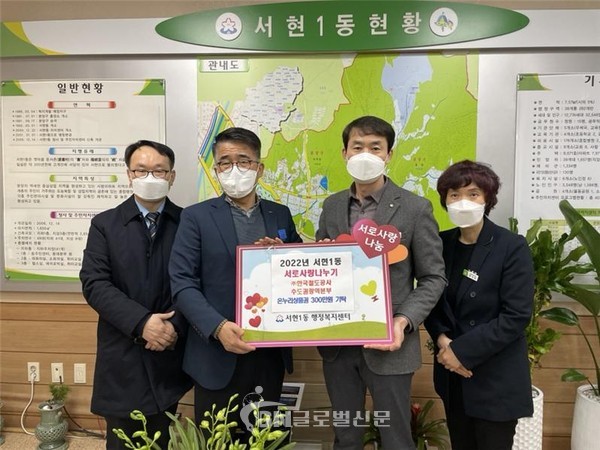 박희돈 죽전역장(왼쪽에서 두 번째)이 서현1동 신인석 동장에게 온누리상품권을 전달하고 있다.