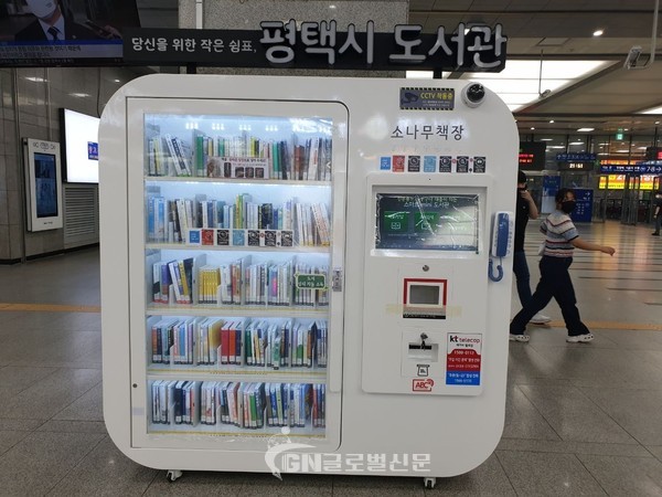 평택역 스마트도서관