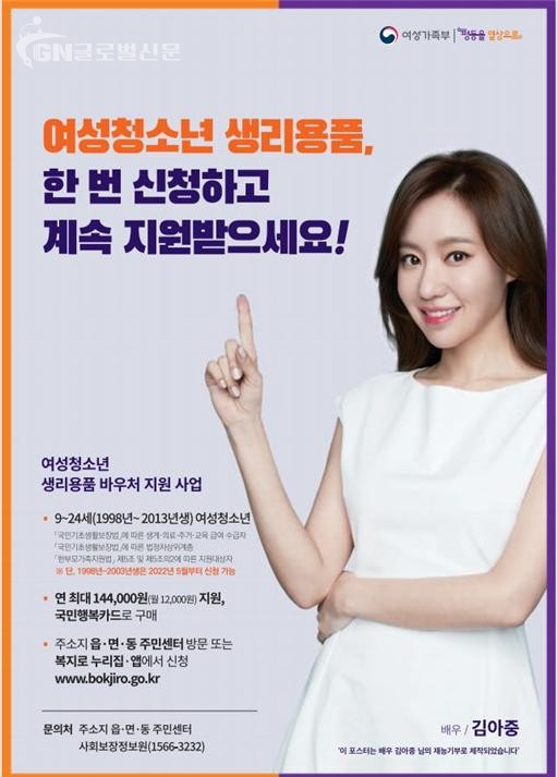 저소득 여성청소년 생리대 바우처 지원 홍보물
