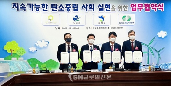 넷제로 2050 기후재단(이사장 장대식), 한국수력원자력(사장 정재훈, 이하 한수원), 양구군, 화천군과 함께 지속가능한 탄소중립 사회 실현을 위한 업무협약을 체결했다.
