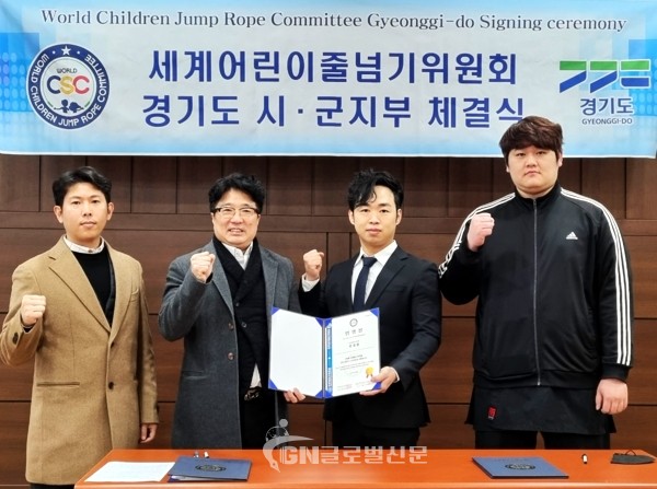 좌측부터 세계줄넘기위원회 변기태사무총장 김후준회장 , 경기도 남양주시 유재영지부장
