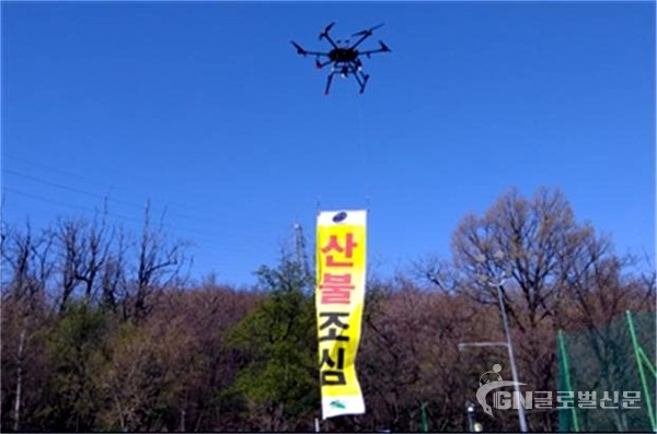 고성능 카메라를 장착한 산불예방 드론이 산불감시를 하고 있다.
