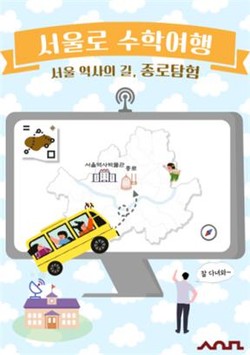 서울로 수학여행