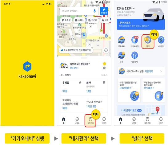 발레주차 서비스 이용방법