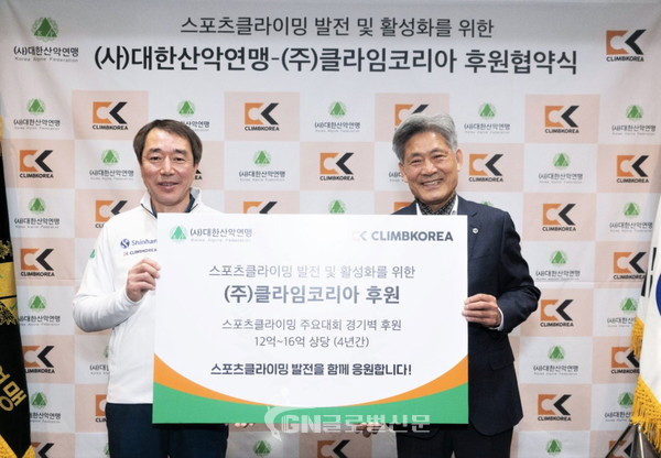 대한산악연맹이 클라임코리아와 스포츠클라이밍 주요 국내-국제대회 공식 후원계약을 체결했다. 오른쪽부터 손중호 대한산악연맹 회장, 홍주표 클라임코리아 대표. (제공= 대한산악연맹)