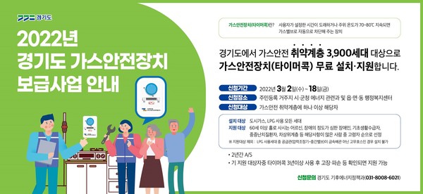 2022경기도청가스안전장치 보급사업
