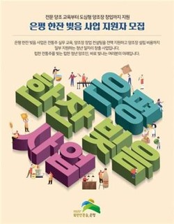 은평구, ‘은평 한잔 빚음 사업’ 청년 참여자 모집