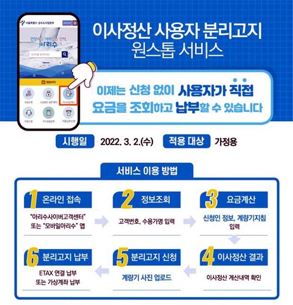 서울시 수도요금 이사정산 분리고지 안내문