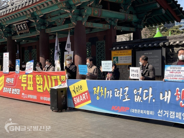 KARP대한은퇴자협회가 대선 투표 참여 캠페인을 실시했다
