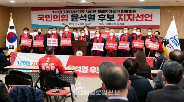 한국지체장애인협회, 윤석열 후보 지지 선언