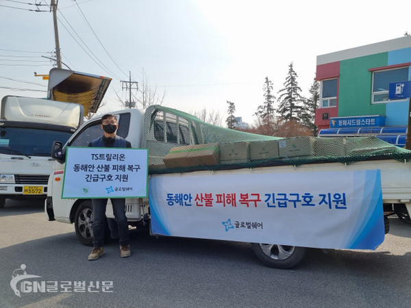 TS트릴리온이 글로벌쉐어에 동해안 대형 산불로 어려움을 겪은 이재민을 위해 2700만원 상당의 TS샴푸를 기부했다