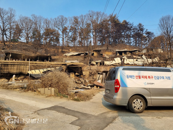 글로벌쉐어가 동해안 산불 피해 복구를 위한 긴급 구호 지원에 나섰다