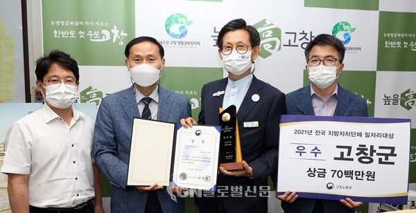 2021년 전국 지방자치단체 일자리대상 표창전수