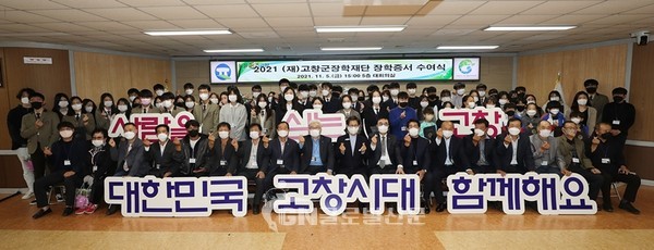 고창군 장학재단 장학증서 수여식