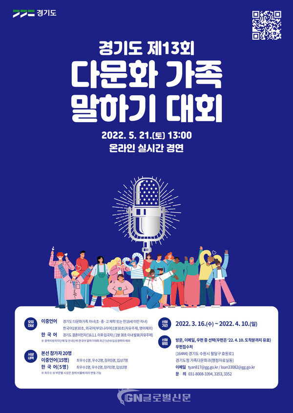 경기도 제13회 다문화가족 말하기 대회