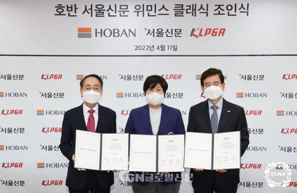 한국여자프로골프협회(이하 KLPGA)와 ‘호반 서울신문 위민스 클래식’ 대회 개최 조인식