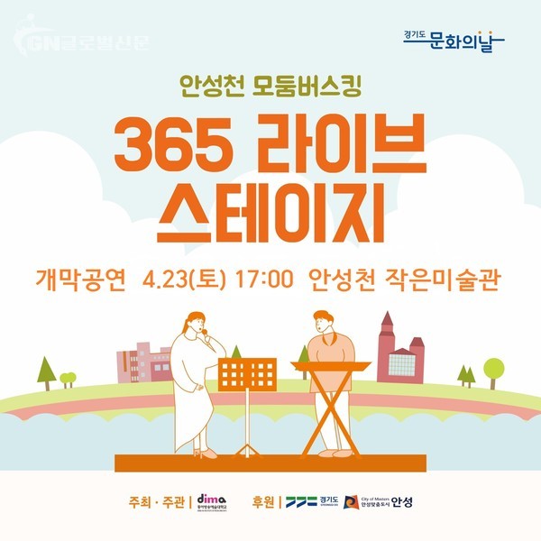 안성천 모둠버스킹