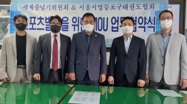 좌측부터 세계줄넘기위원회 변기태 사무총장 김후준 회장, 영등포구태권도협회 이자형 회장 최민수 부회장 박정화 수석부회장