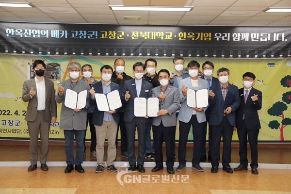 고창군-전북대-한옥기업, 한옥상생발전 업무협약