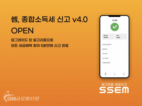 알고리즘 세금 신고 SSEM이 종합소득세 신고 버전 4.0을 오픈했다