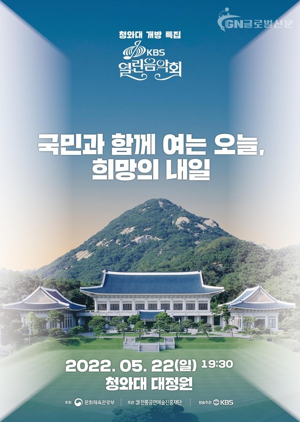 청와대 개방 특집 KBS열린음악회 국민신청 페이지