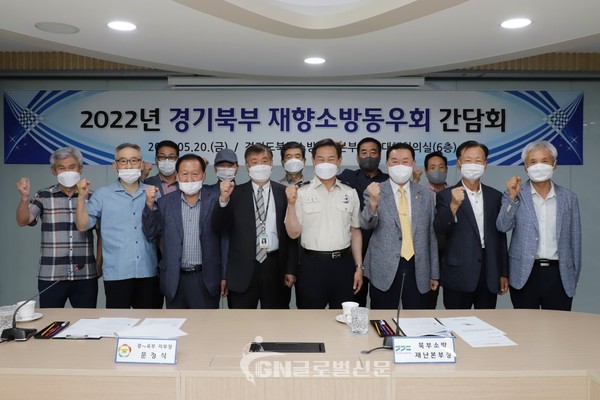 경기북부 재향소방동우회 간담회 단체사진