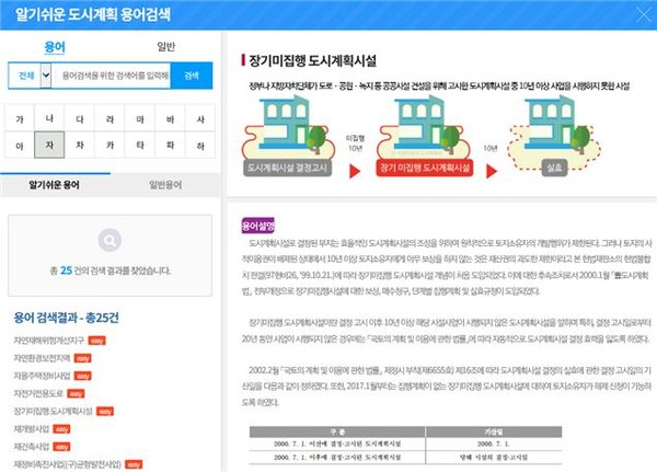 서울도시계획포털 내 검색창