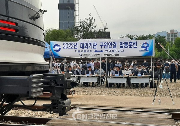 한국철도-서울교통공사 구원연결 합동훈련