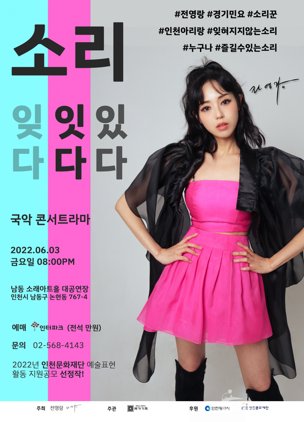 메가기획이 경기민요 소리꾼 전영랑의 ‘소리잇다 콘서트’를 개최한다
