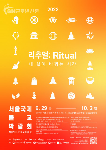 2022서울국제불교박람회 포스터
