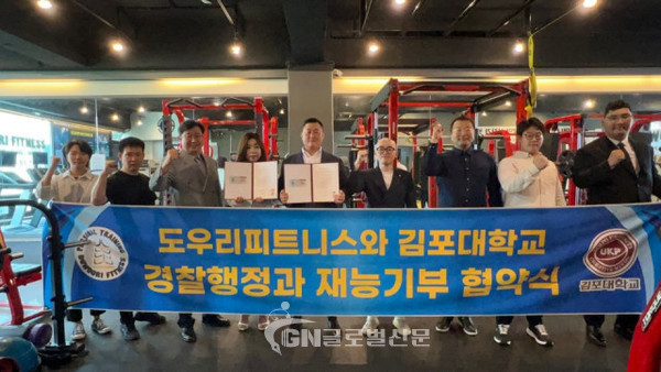 김포대 경찰행정과가 도금석 도우리피트니스 대표와 2023학년도 신입생을 위한 재능 기부 협약을 맺고 기념 촬영을 하고 있다