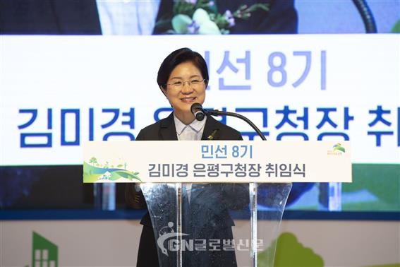 김미경 서울 은평구청장이 1일 은평문화예술회관에서 열린 취임식에서 취임사를 하고 있다