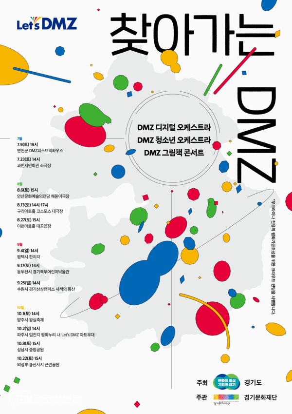 찾아가는 DMZ-연천 포스터 최종
