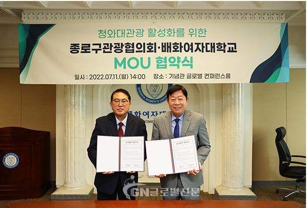 종로구관광협의회의 박복신 회장, 배화여자대학교 신종석 총장