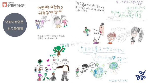 어린이가 만드는 어린이선언문(동작10호점)