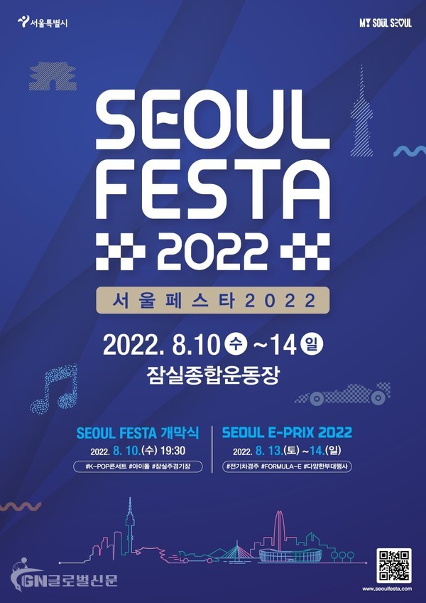 ‘서울페스타 2022’행사 포스터