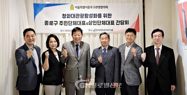 종로구관광협의회 박복신 회장과 전상현 사무국장, 종로구주민자치위원장.회장협의회 박병석 회장, 종로청계관광특구협의회 정택윤 회장과 조병옥 총무이사, 인사동전통문화보존회 신소윤회장이 참석했다.