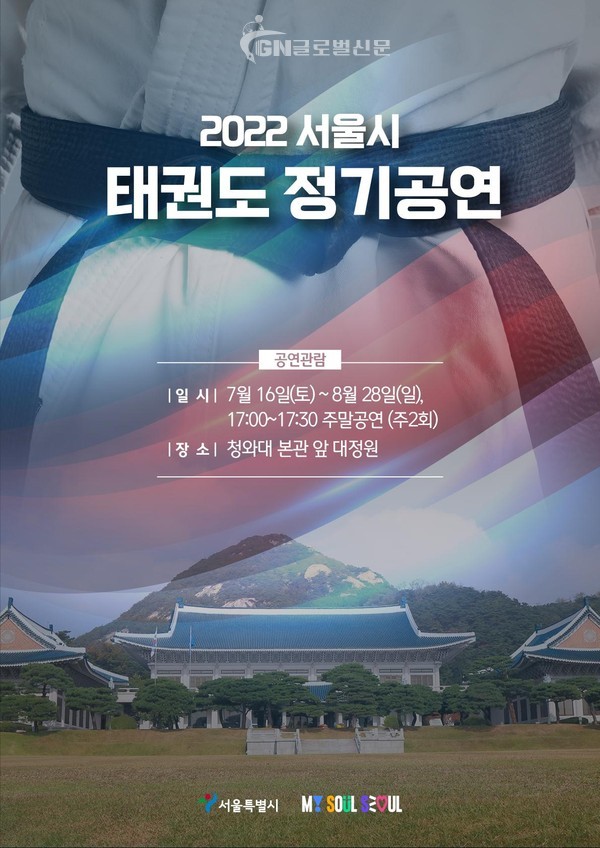 태권도 정기공연 포스터