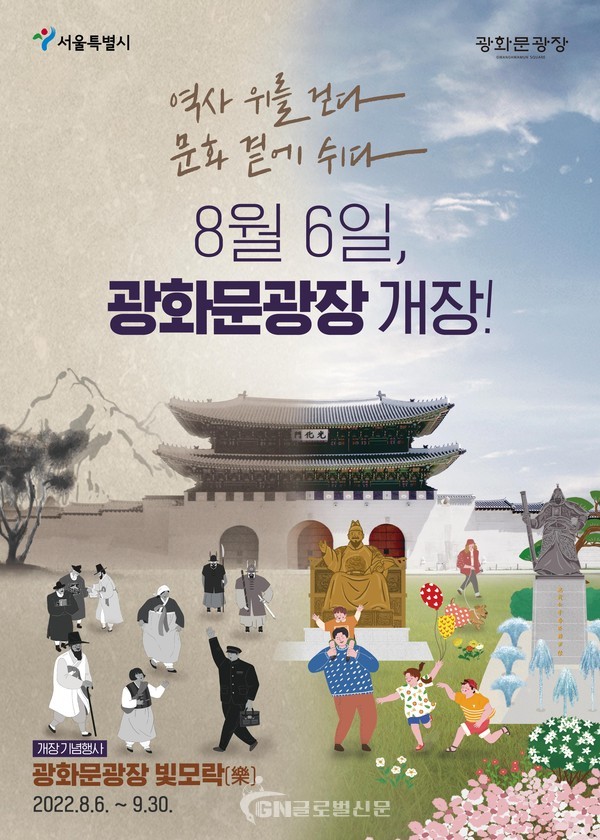 광화문광장 개장기념 행사 포스터