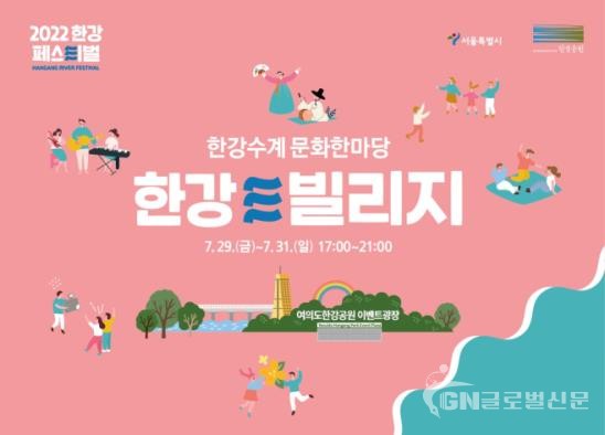 2022 한강빌리지」포스터
