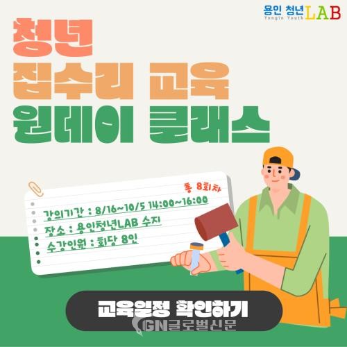 집수리 교육 원데이 클래스 교육일정