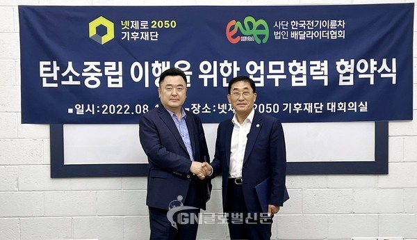 (사)한국전기이륜차배달라이더협회 강창헌 회장, 넷제로 2050 기후재단 장대식 이사장