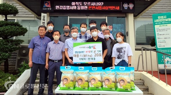안성시 삼죽면은 지난 11일 청년농부 한태웅 씨에게서 이웃돕기 쌀 5kg 20포를 전달받았다고 밝혔다.