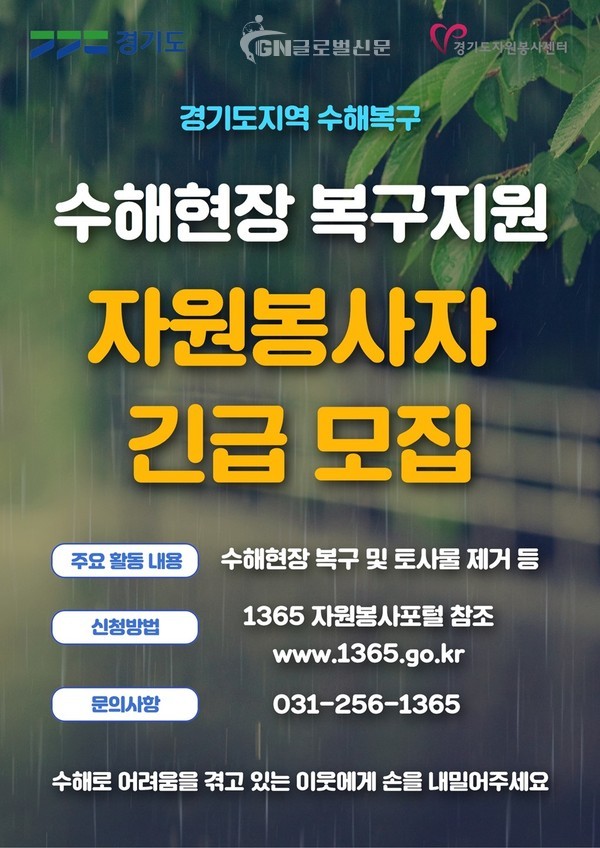 수해복구 자원봉사자 모집 포스터