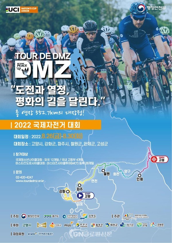 Tour de DMZ 2022 국제자전거대회 포스터