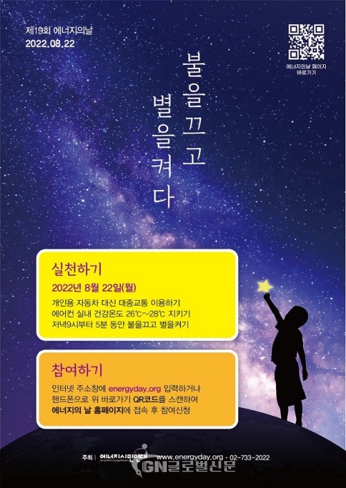 에너지의 날 포스터